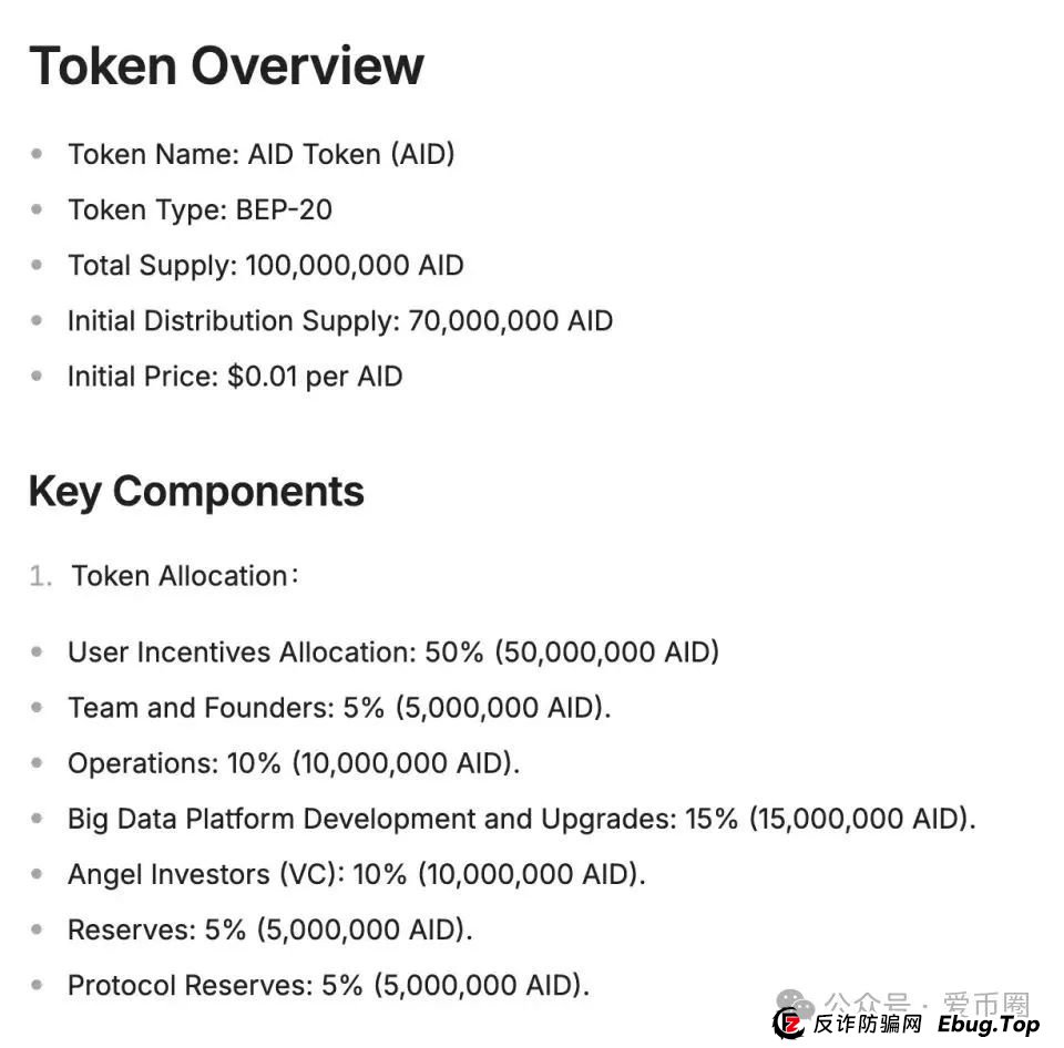AIDAV2资金盘骗局会议洗脑严重：漏洞重重！