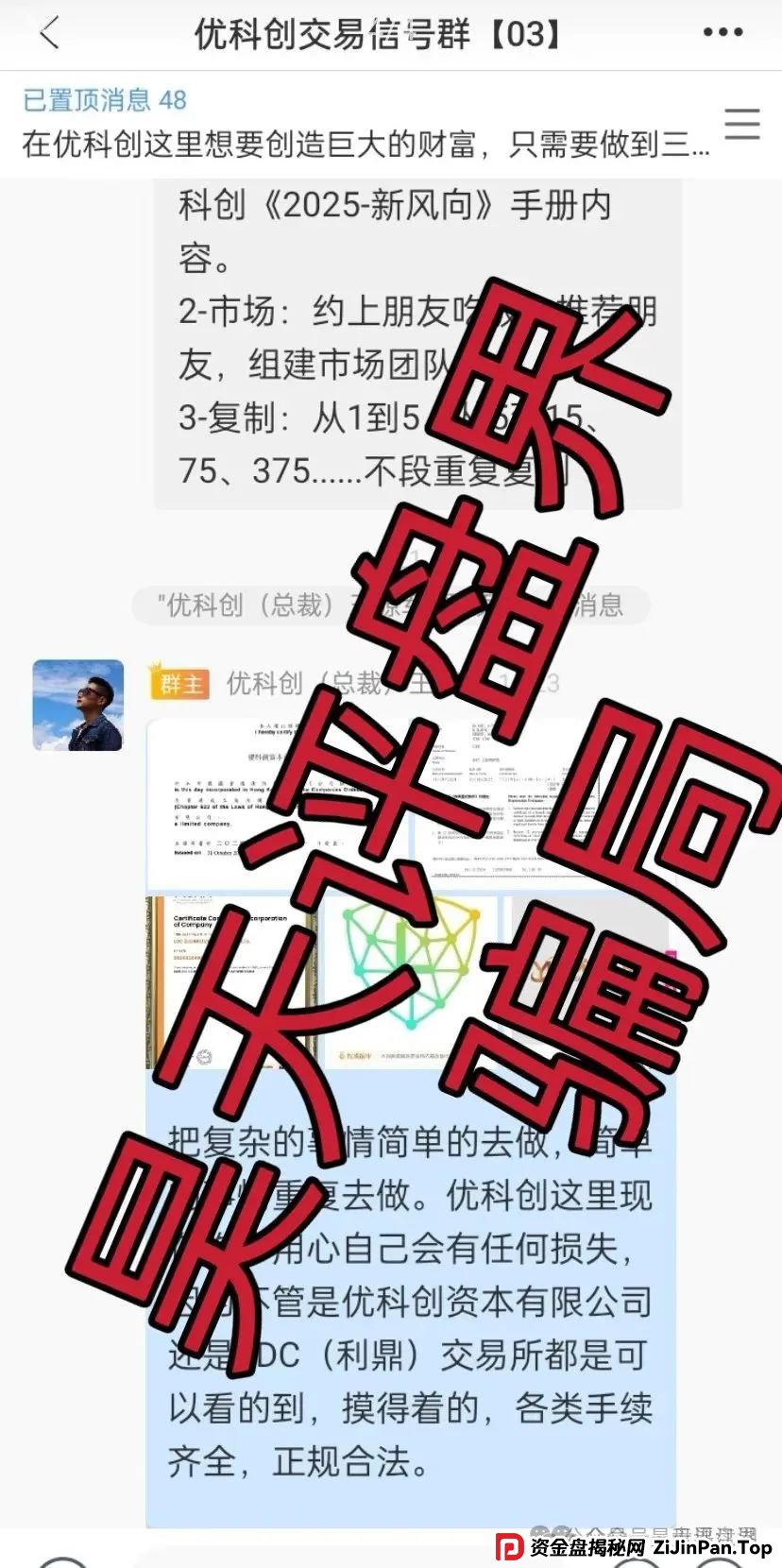 预警：优科创（利鼎交易所）跟单类资金盘骗局，已经开始单割，高度预警，即将崩盘跑路！