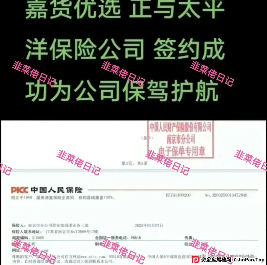 曝光 | 最新资金盘项目骗局（嘉货优选，荣辉资产）随时可能卷钱跑路！