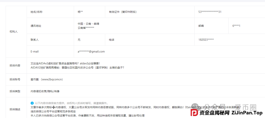 aidav2（艾达宝）传销资金盘骗局，进新人速度放慢，收割在即，看到远离！