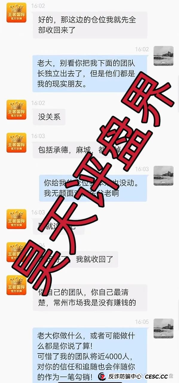 王者国际（东南财富）跟单类资金盘骗局，原“泰足宝”的平移盘，绝对的一轮圈韭菜盘，操盘手和团队长已经开始协商如何割韭菜了！