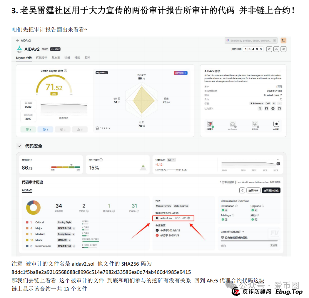 预警 | AIDAV2毫无造血功能，纯纯传销资金盘！Aidatify换皮项目，雷霆社区与境外诈骗团伙勾结割韭菜！