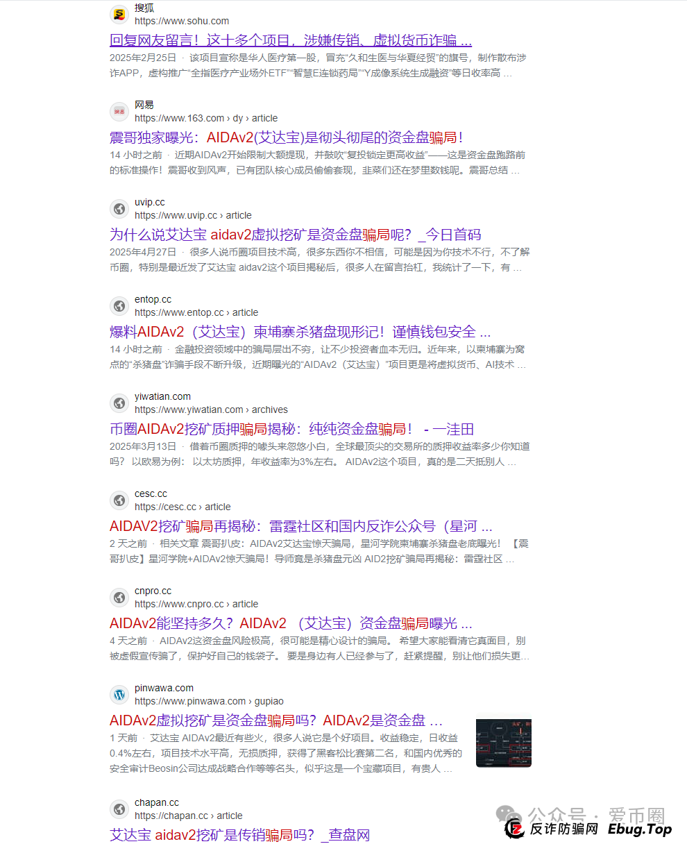 预警 | AIDAV2毫无造血功能，纯纯传销资金盘！Aidatify换皮项目，雷霆社区与境外诈骗团伙勾结割韭菜！