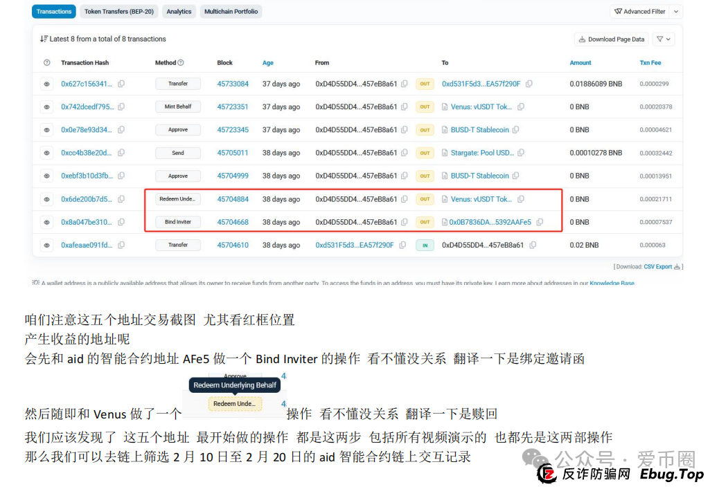 预警 | AIDAV2毫无造血功能，纯纯传销资金盘！Aidatify换皮项目，雷霆社区与境外诈骗团伙勾结割韭菜！