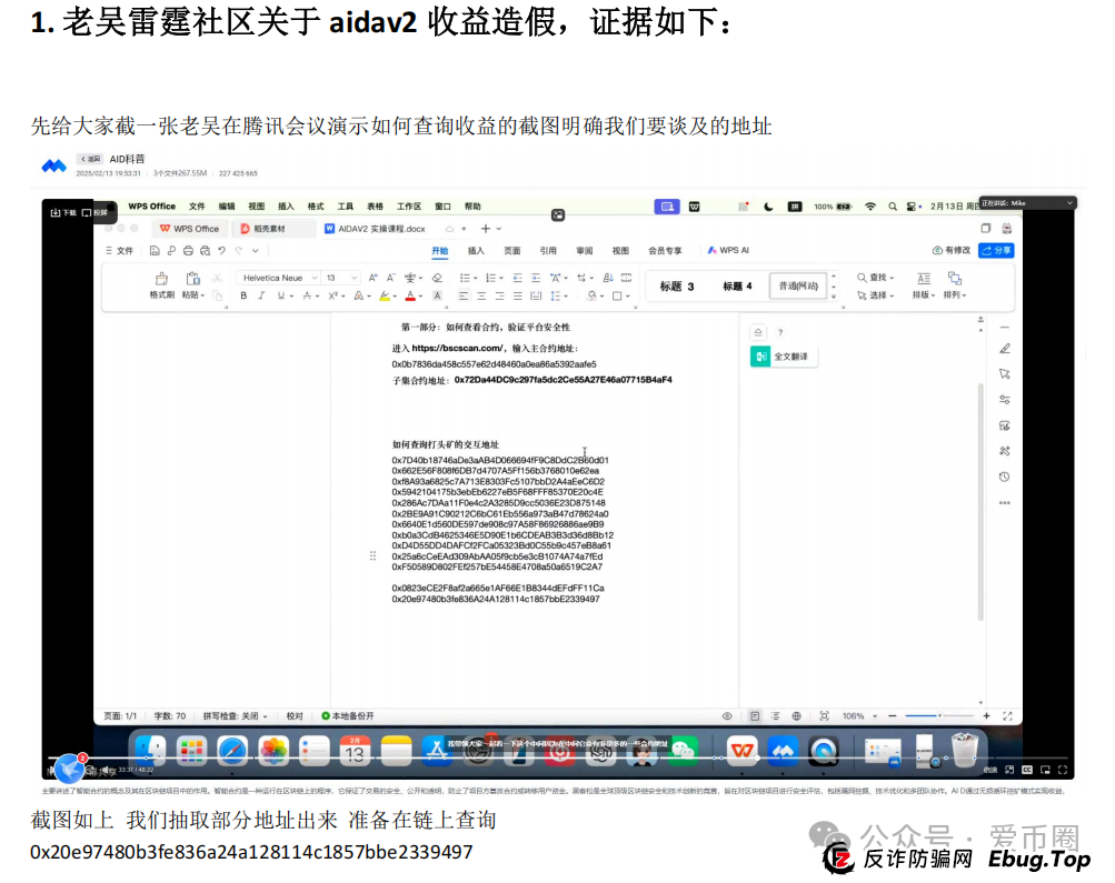 预警 | AIDAV2毫无造血功能，纯纯传销资金盘！Aidatify换皮项目，雷霆社区与境外诈骗团伙勾结割韭菜！