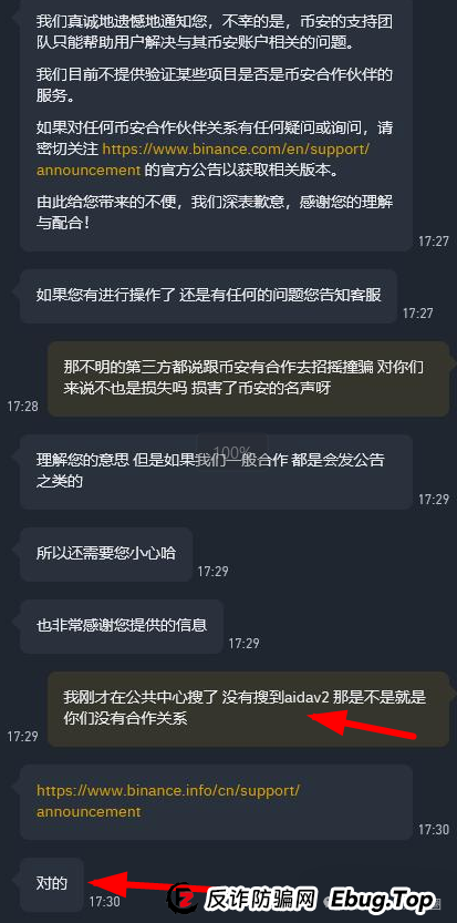 预警 | AIDAV2毫无造血功能，纯纯传销资金盘！Aidatify换皮项目，雷霆社区与境外诈骗团伙勾结割韭菜！