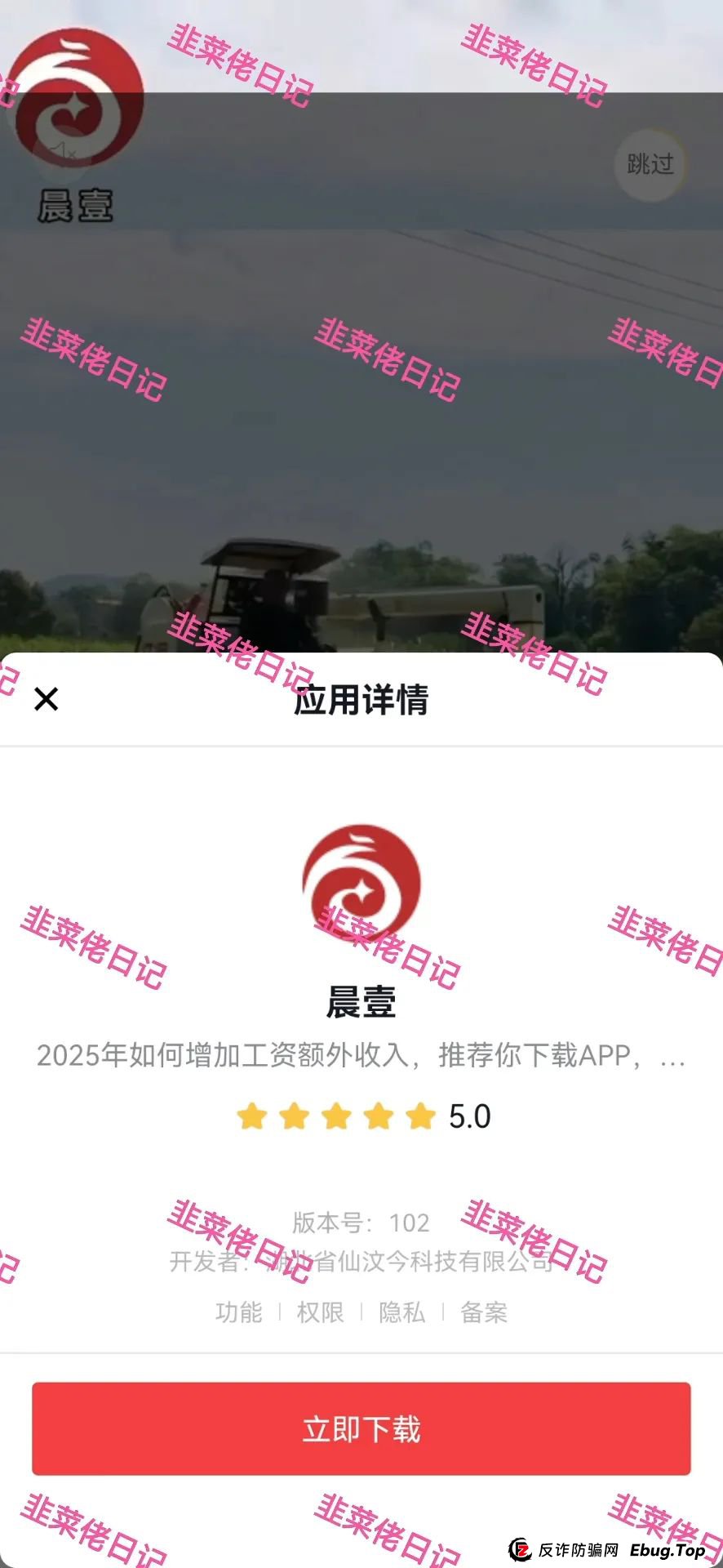 5月22日:最新资金盘项目骗局,(晨壹,创富之眼)随时可能卷钱跑路!(一) 5月22日:最新资金盘项目骗局,(晨壹,创富之眼)随时可能卷钱跑路!(一)