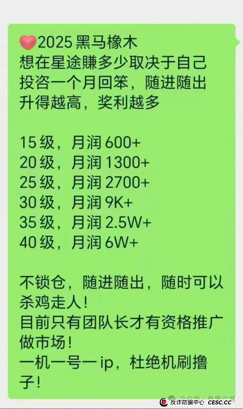 智链星途：典型的分红类资金盘骗局，日收益达3%以上，月收益100%，归零是唯一的归宿！
