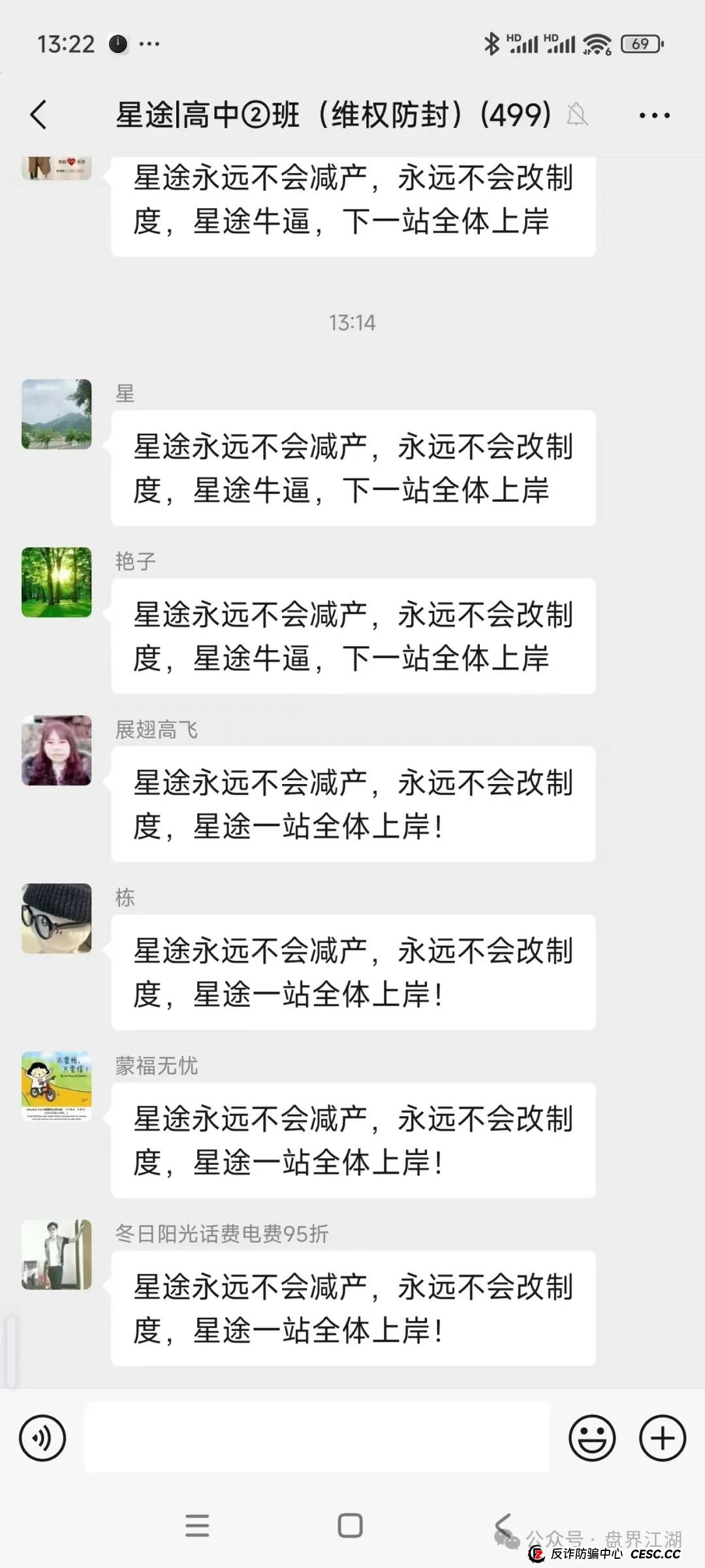 智链星途：典型的分红类资金盘骗局，日收益达3%以上，月收益100%，归零是唯一的归宿！