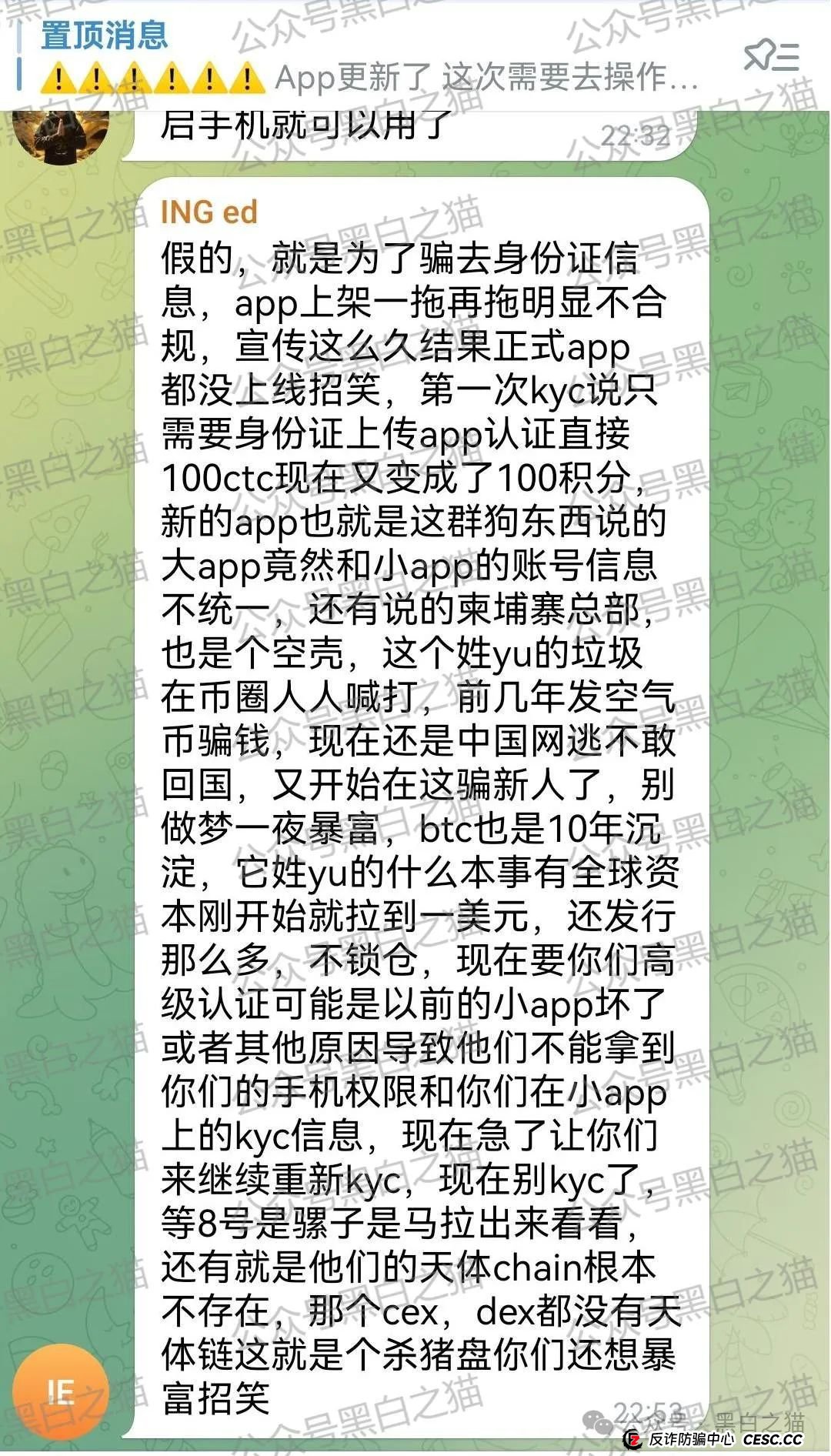 反诈防骗|“天体交易所”要上线,说几个硬伤让参与者掂量一下...... 反诈防骗|“天体交易所”要上线,说几个硬伤让参与者掂量一下......