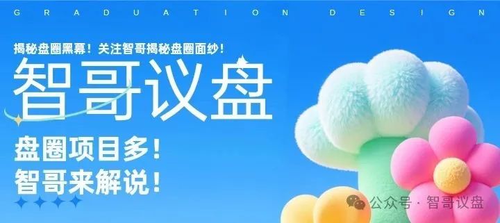 盘讯:sk海力士,星光影业,麒元财富等资金盘项目有你参与的吗?速度撤离! 盘讯:sk海力士,星光影业,麒元财富等资金盘项目有你参与的吗?速度撤离!