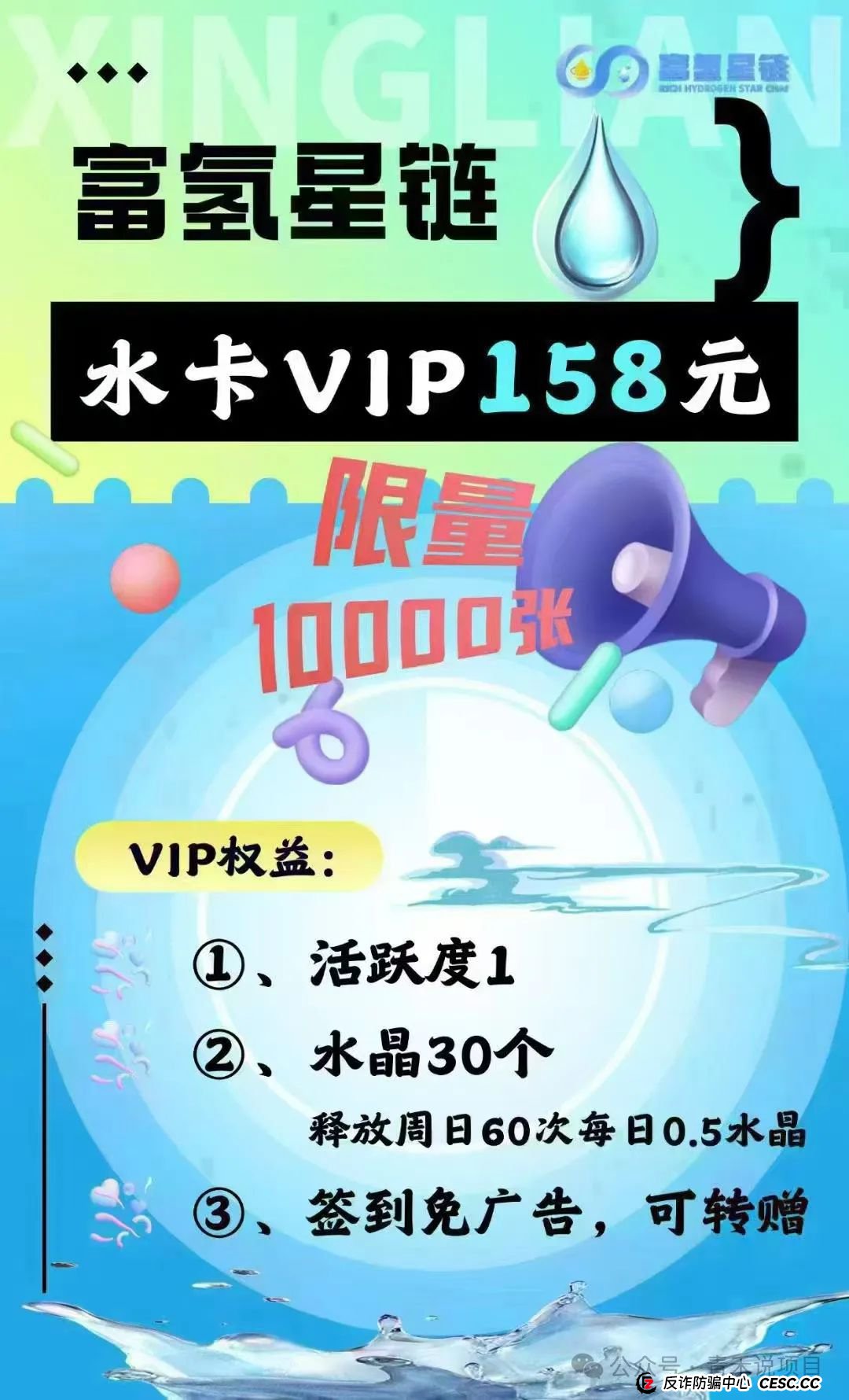 警惕《富氢星链》！远离卷轴盘骗局