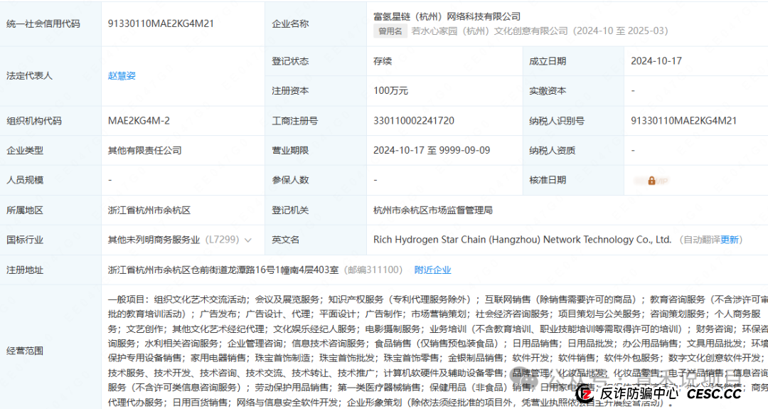 警惕《富氢星链》！远离卷轴盘骗局