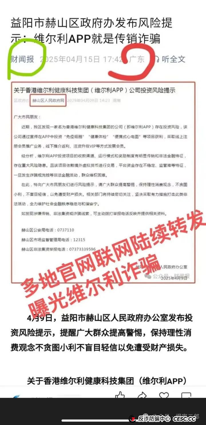 最新曝光打着香港维尔利旗号的资金盘骗局，高危 速度撤离！