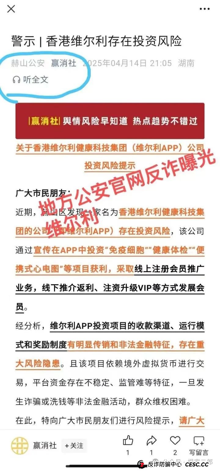 最新曝光打着香港维尔利旗号的资金盘骗局，高危 速度撤离！