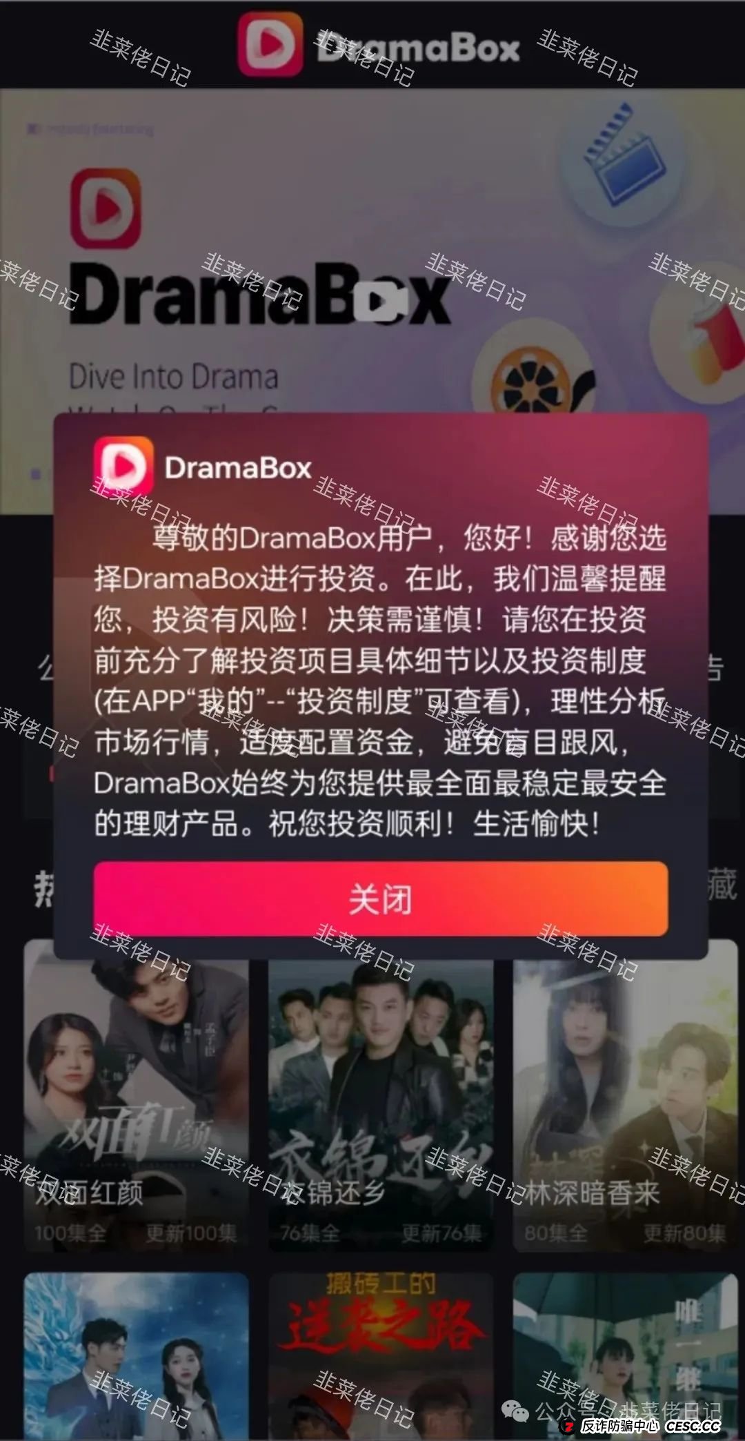 5月最新资金盘项目骗局曝光，DramaBox、芯光云XGAI随时可能卷钱跑路