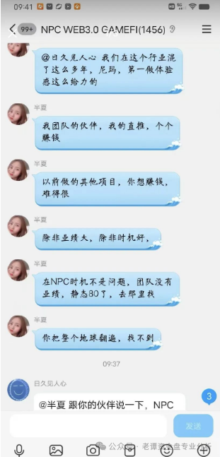警惕NPC Web3.0骗局:5万会员卷入资金盘,操盘手圈钱过亿即将跑路! 警惕NPC Web3.0骗局:5万会员卷入资金盘,操盘手圈钱过亿即将跑路!