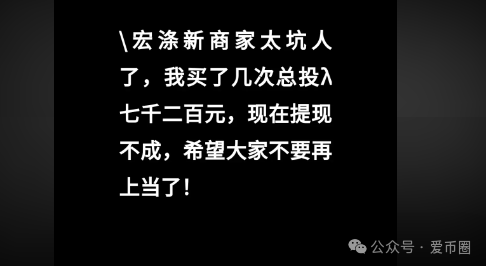 【宏涤洗衣】打着实体洗衣的幌子 大肆拉人头非法融资 受害会员三十万人 马上崩盘跑路