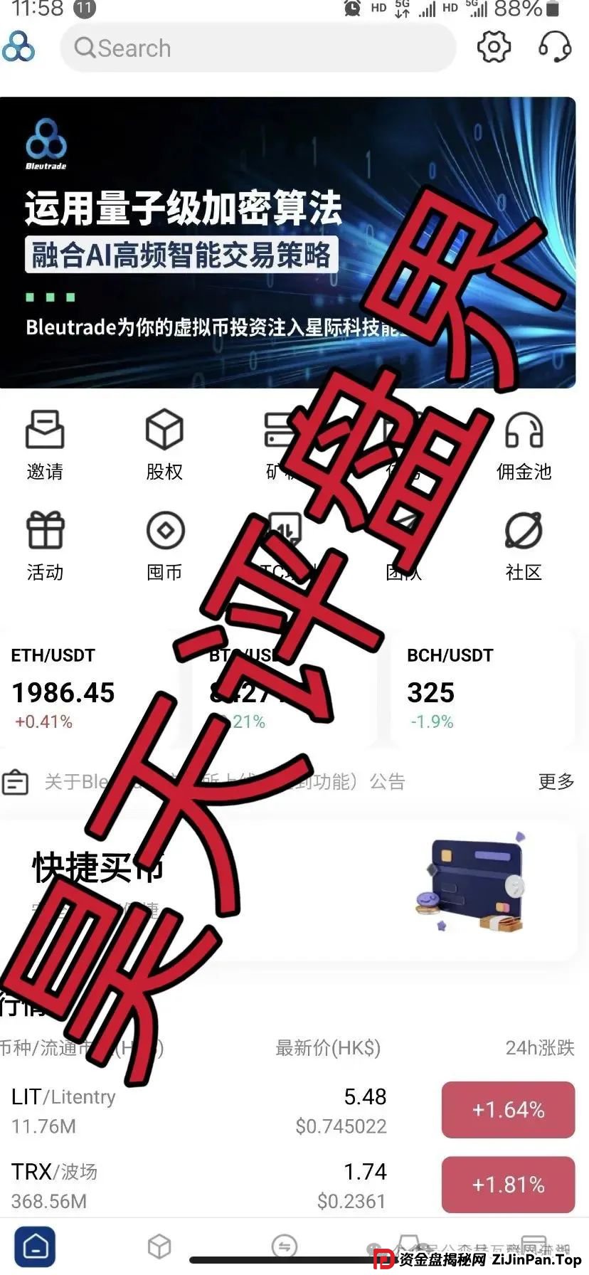 布鲁交易所Bleutrade跟单类资金盘骗局，打着投资“虚拟货币理财”的旗号，目前已经开始大量单割，即将崩盘跑路！