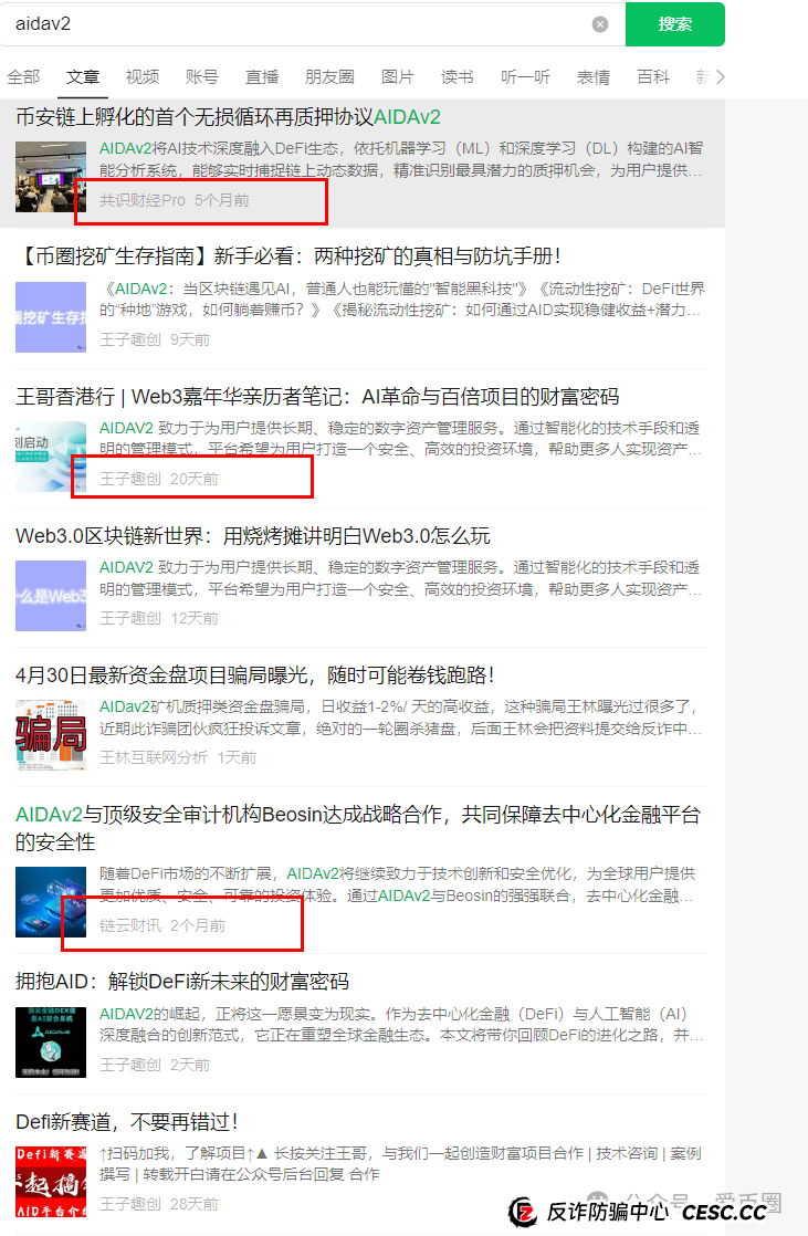 AIDAV2资金盘 勾结无良公众号联合缅北诈骗团伙割韭菜，速速远离！！