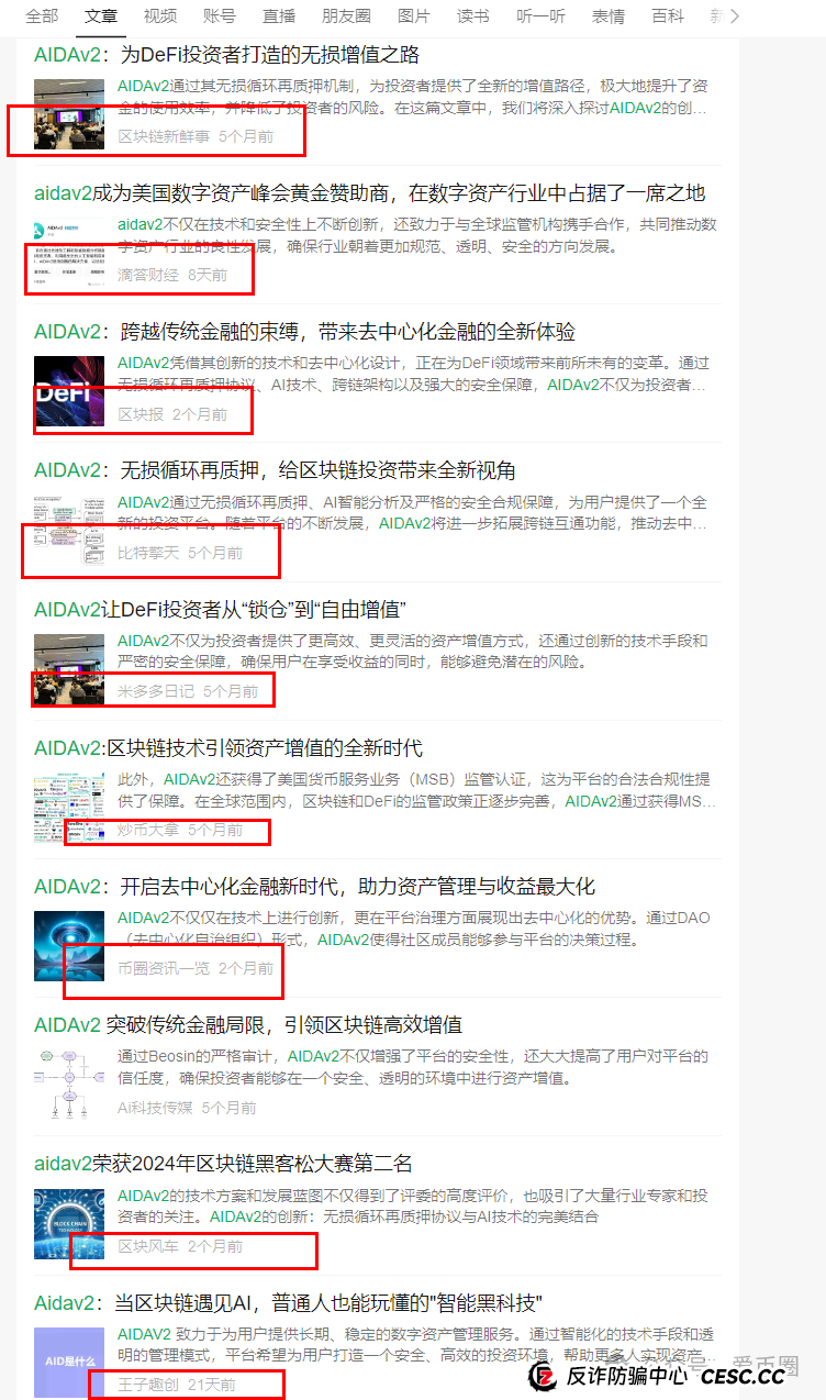 AIDAV2资金盘 勾结无良公众号联合缅北诈骗团伙割韭菜，速速远离！！