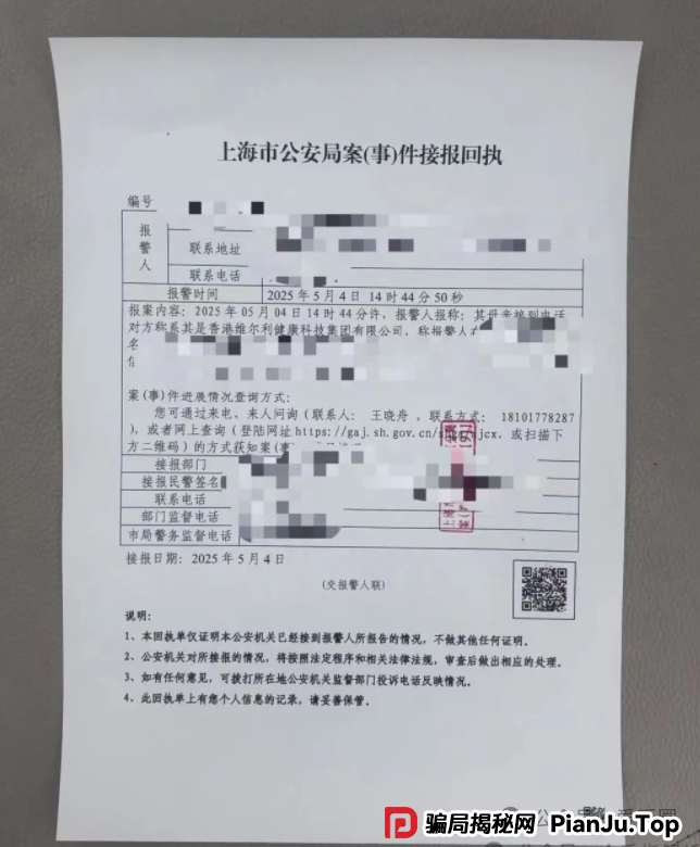 香港维尔利资金盘最新消息：上海公安局已经立案，准备跑路了！