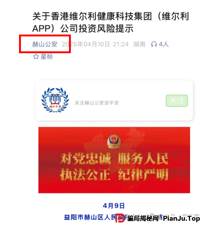 香港维尔利资金盘最新消息：上海公安局已经立案，准备跑路了！