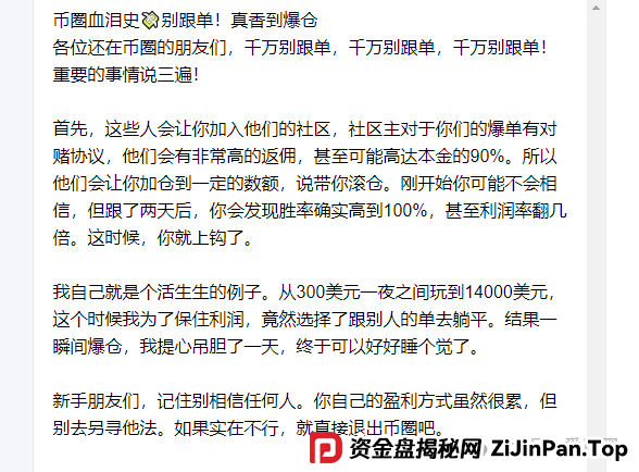 骗局揭秘：如何鉴别股票跟单资金盘骗局？