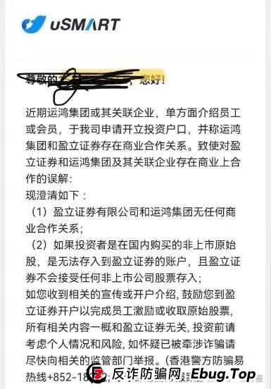 运鸿原始股骗局揭秘:运鸿集团股票真的还是假的?运鸿原始股是骗人的吗? 运鸿原始股骗局揭秘:运鸿集团股票真的还是假的?运鸿原始股是骗人的吗?
