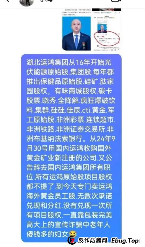 运鸿原始股骗局揭秘:运鸿集团股票真的还是假的?运鸿原始股是骗人的吗? 运鸿原始股骗局揭秘:运鸿集团股票真的还是假的?运鸿原始股是骗人的吗?