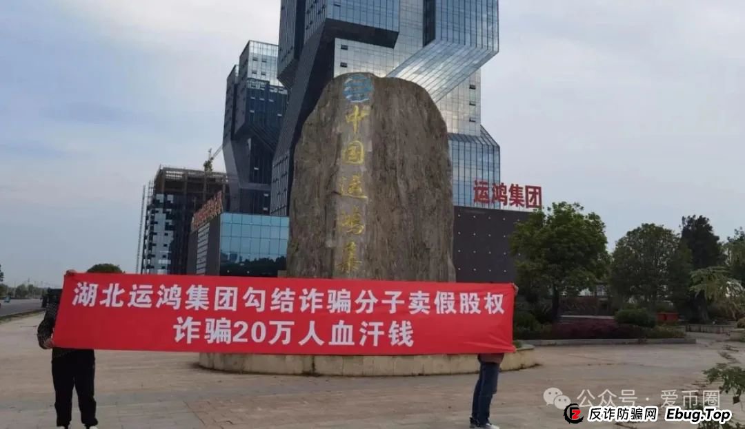 运鸿原始股骗局揭秘:运鸿集团股票真的还是假的?运鸿原始股是骗人的吗? 运鸿原始股骗局揭秘:运鸿集团股票真的还是假的?运鸿原始股是骗人的吗?