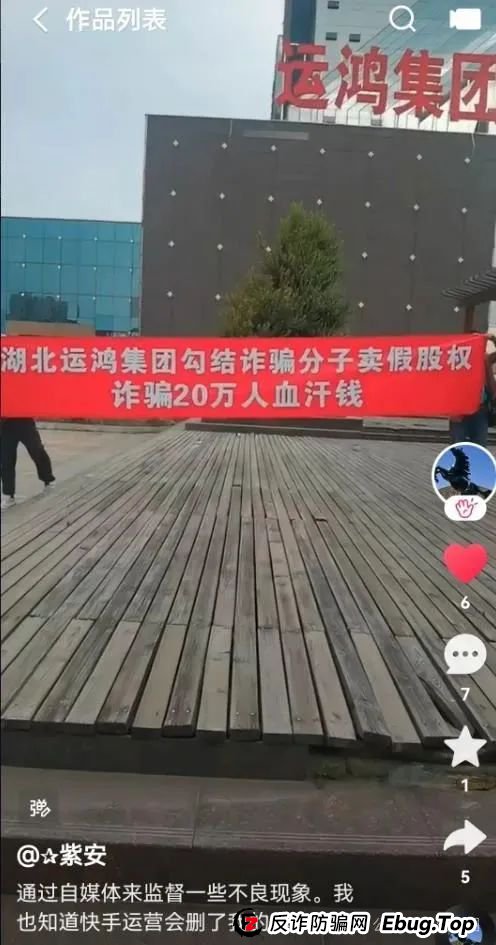 运鸿原始股骗局揭秘:运鸿集团股票真的还是假的?运鸿原始股是骗人的吗? 运鸿原始股骗局揭秘:运鸿集团股票真的还是假的?运鸿原始股是骗人的吗?