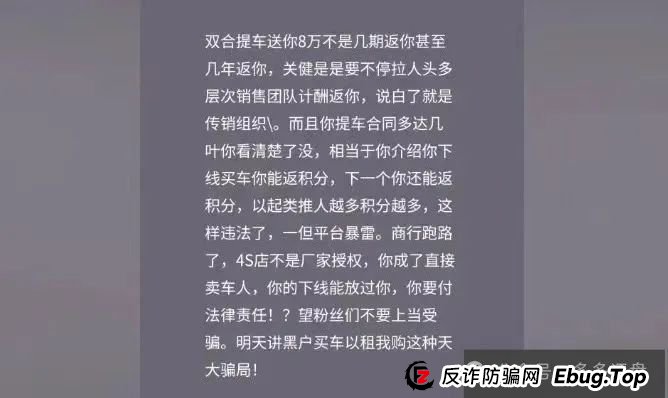 【双合元界】资金盘骗局：买车返现全是坑！
