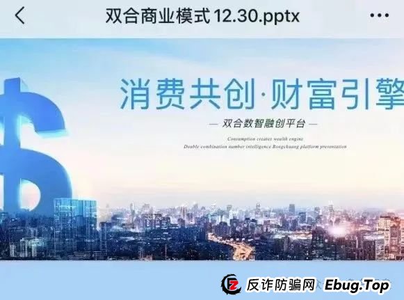 【双合元界】资金盘骗局：买车返现全是坑！