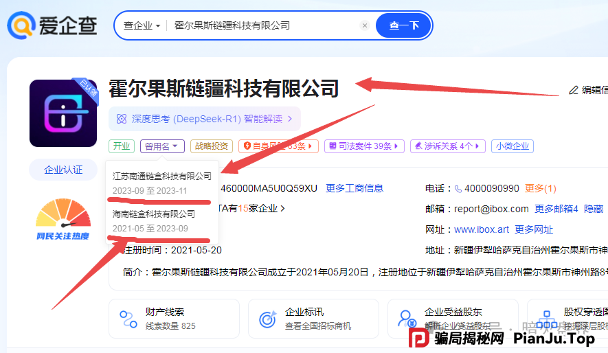 【曝光】“IBOX链盒”数藏类杀猪盘骗局操盘团伙资料曝光，受害者何去何从！