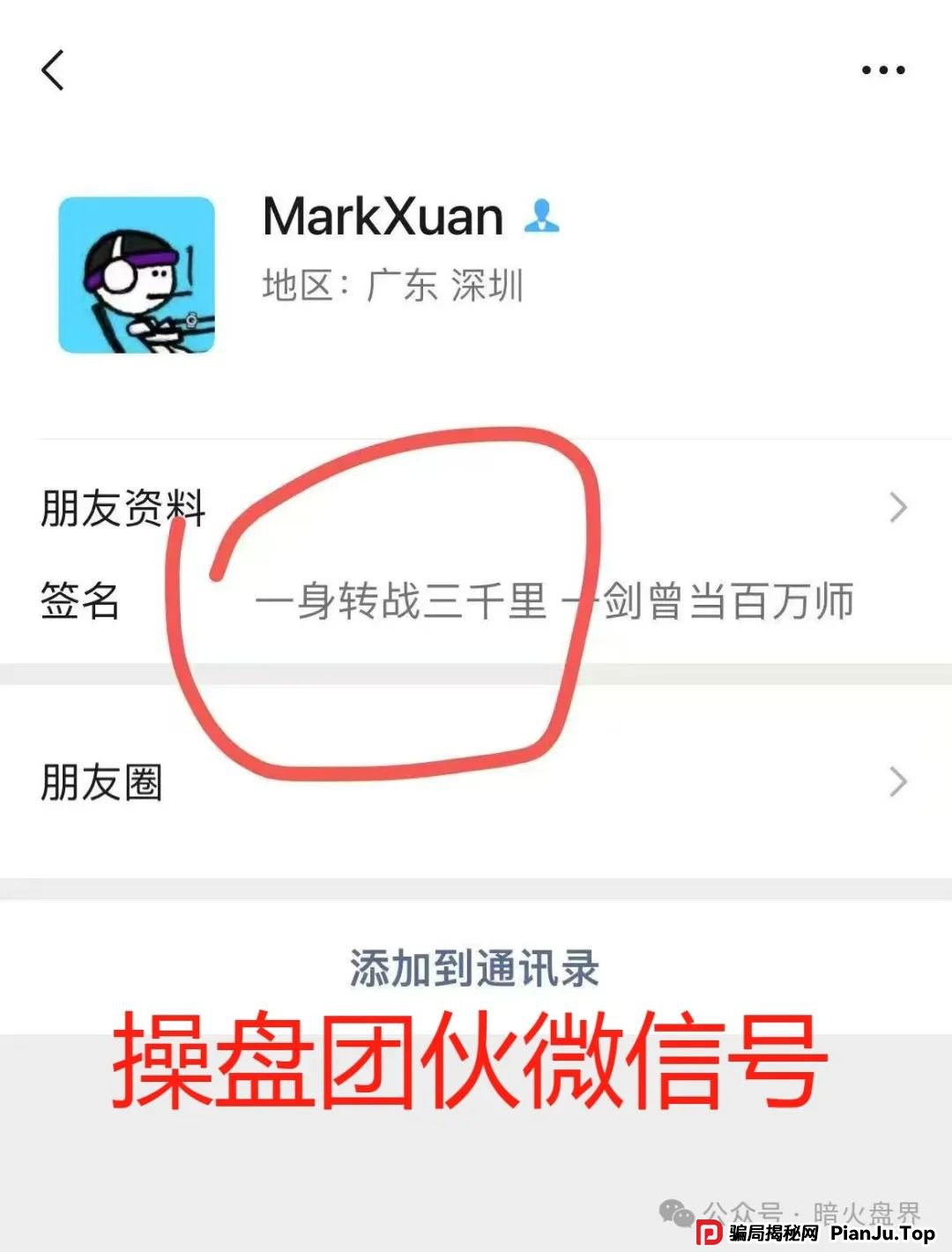 【曝光】“IBOX链盒”数藏类杀猪盘骗局操盘团伙资料曝光，受害者何去何从！