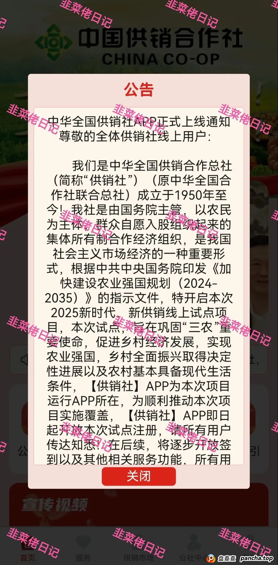 曝光 | 最新资金盘项目骗局，【供销社、云悦动】随时可能卷钱跑路!
