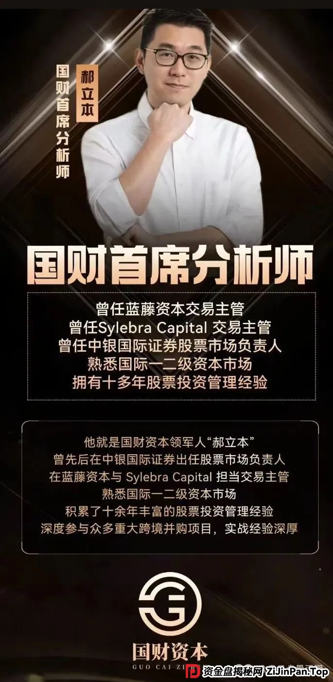 佰宜康(百汇通公会)的股票跟单类资金盘骗局,【国财资本】重启盘,即将崩盘跑路! 佰宜康(百汇通公会)的股票跟单类资金盘骗局,【国财资本】重启盘,即将崩盘跑路!