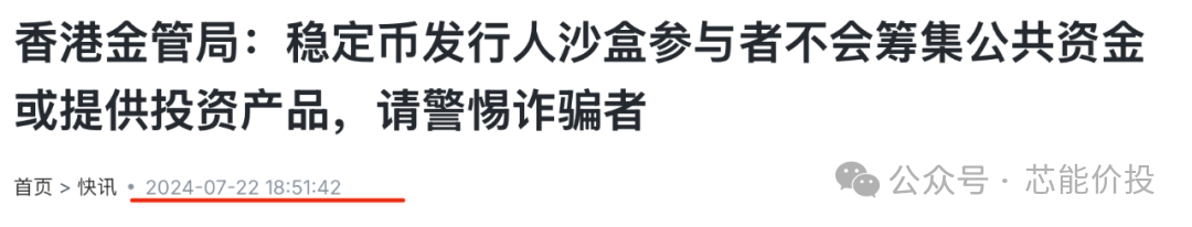 入局Web3，小心成为稳定币概念盘的新韭菜