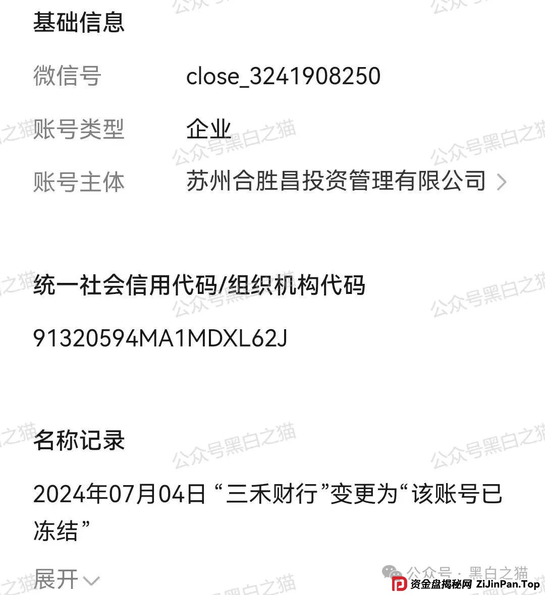 曝光｜“拼拼有礼”骗局仿盘“贵酱令”来袭，拼团背后的传销资金盘陷阱......