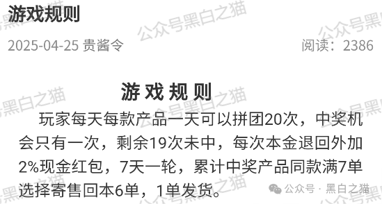 曝光｜“拼拼有礼”骗局仿盘“贵酱令”来袭，拼团背后的传销资金盘陷阱......