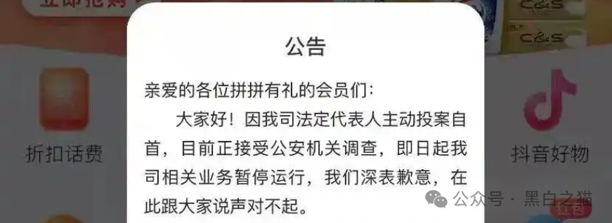 曝光｜“拼拼有礼”骗局仿盘“贵酱令”来袭，拼团背后的传销资金盘陷阱......