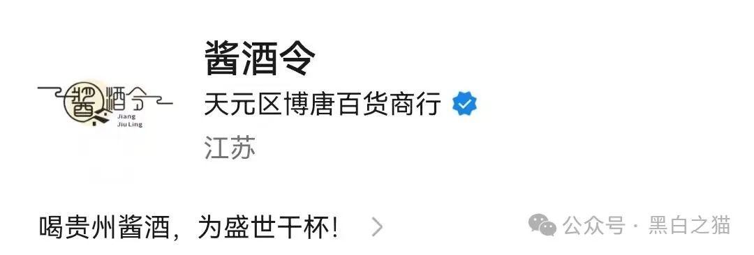 曝光｜“拼拼有礼”骗局仿盘“贵酱令”来袭，拼团背后的传销资金盘陷阱......