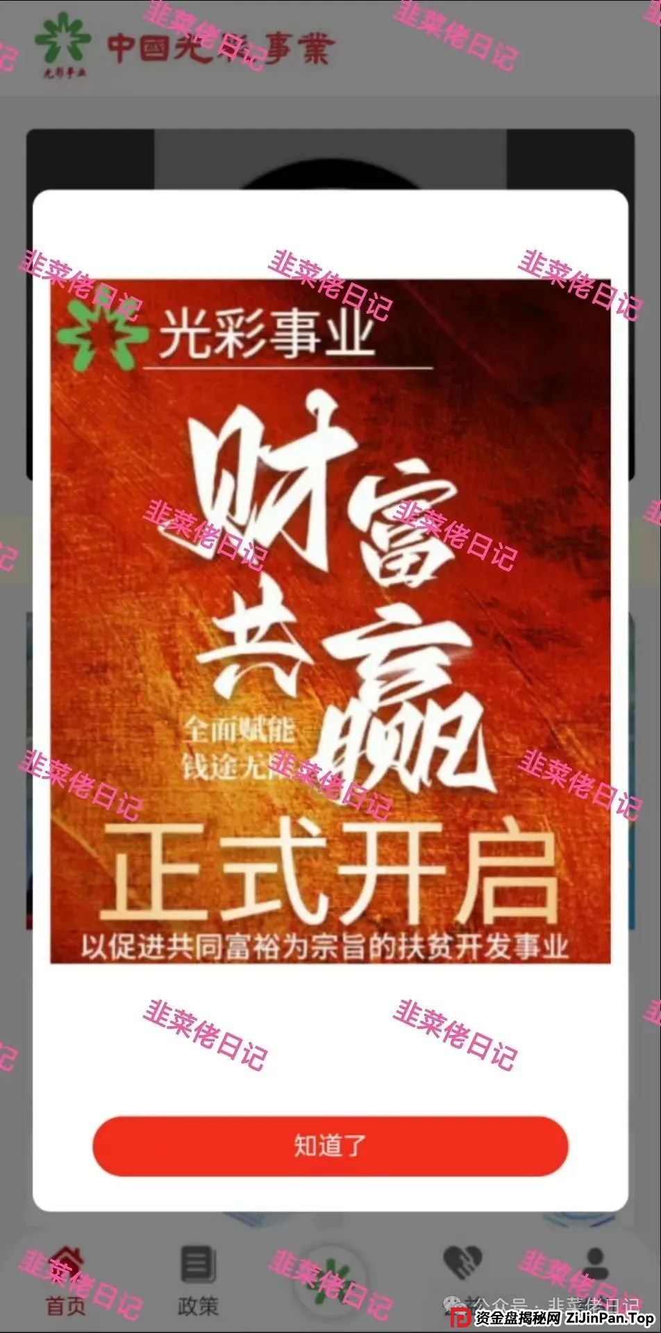 曝光：最新资金盘项目骗局，中国光彩事业分红盘，随时可能卷钱跑路