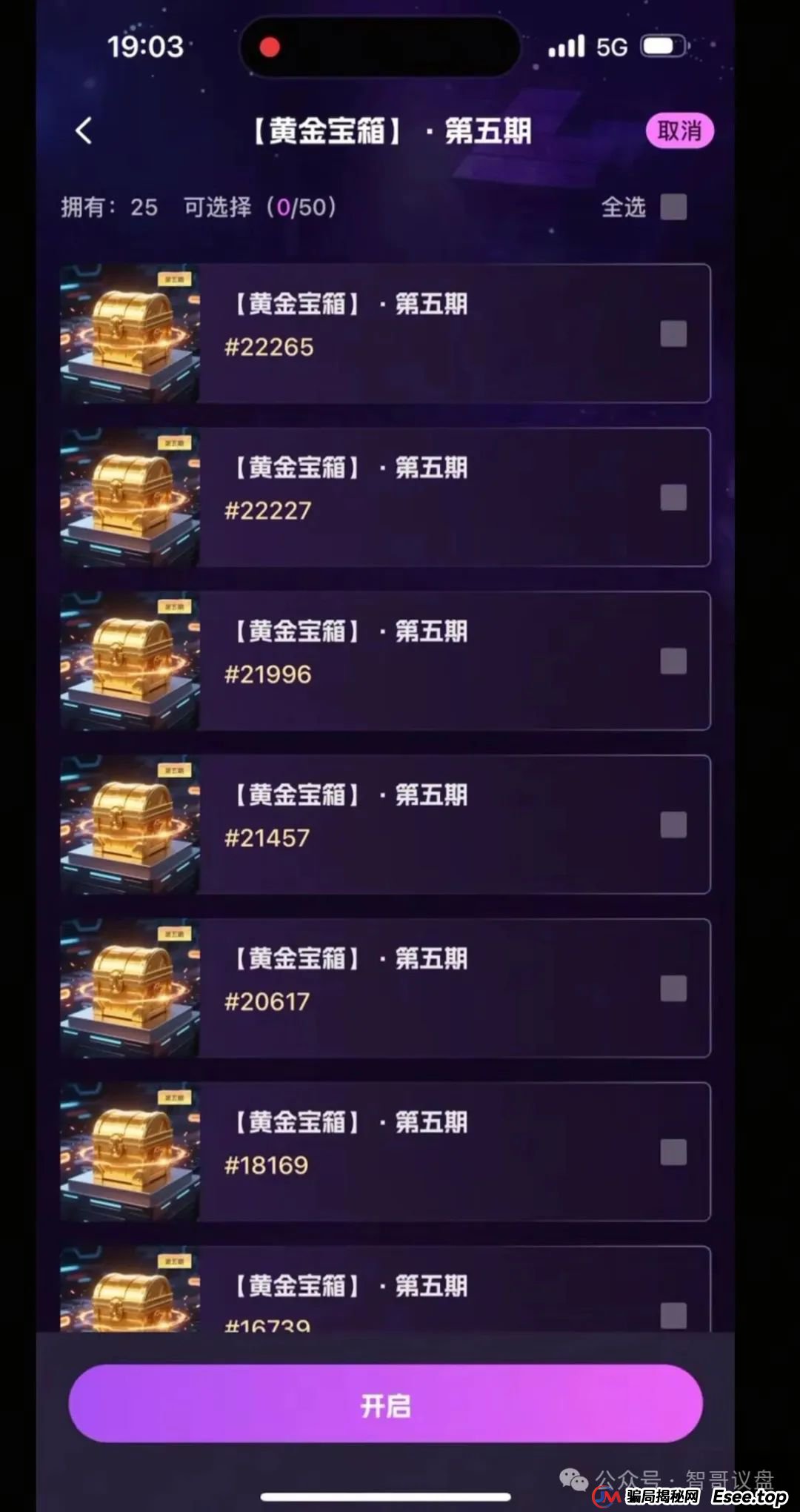 曝光 | “未来云启”数藏打着NFT外衣的骗局，本质就是一个击鼓传花的资金盘，看到的请远离！