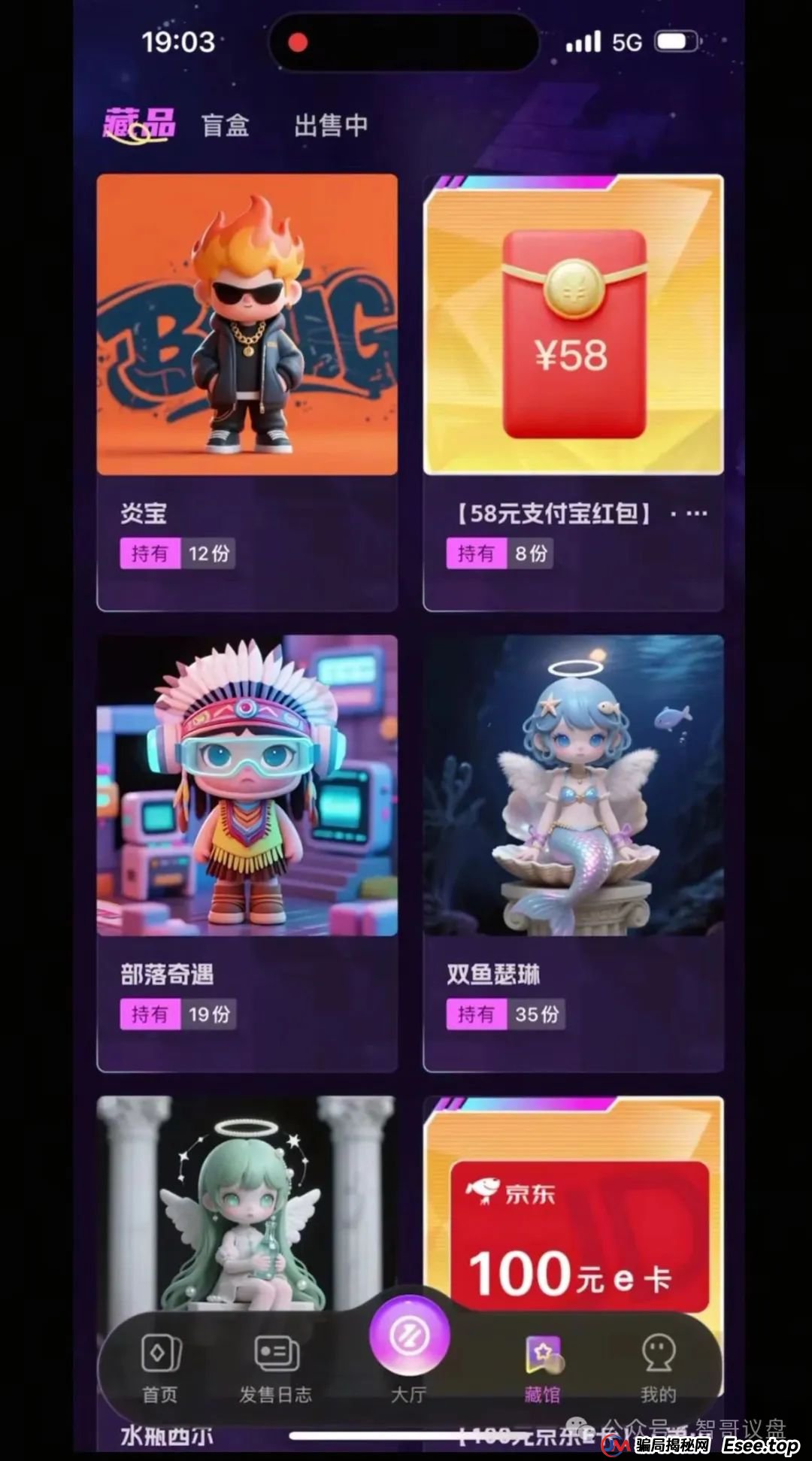 曝光 | “未来云启”数藏打着NFT外衣的骗局，本质就是一个击鼓传花的资金盘，看到的请远离！