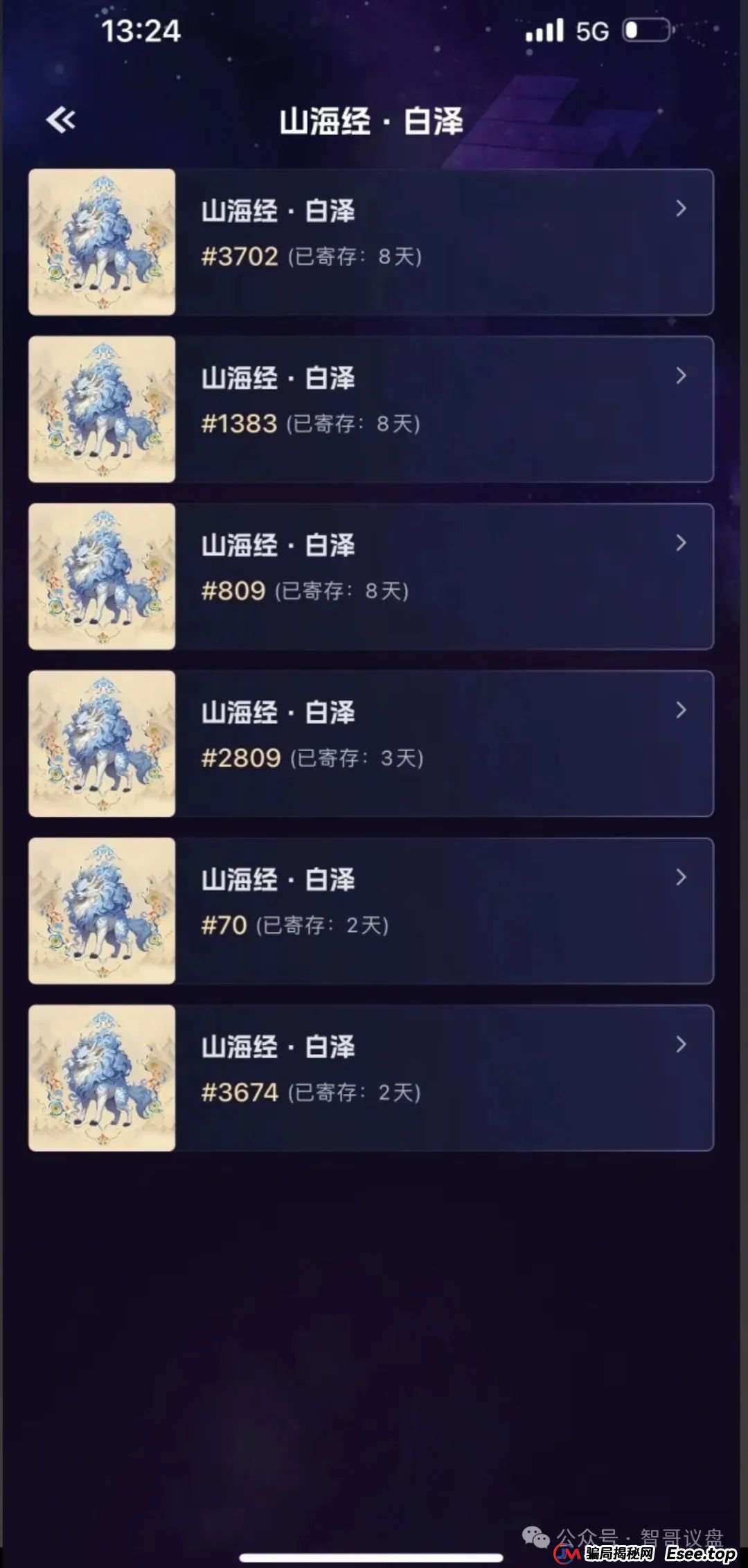 曝光 | “未来云启”数藏打着NFT外衣的骗局，本质就是一个击鼓传花的资金盘，看到的请远离！