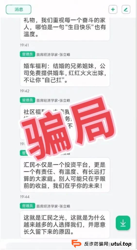 【汇民之光】股票类跟单资金盘，操盘手开始大量收割，即将崩盘跑路！