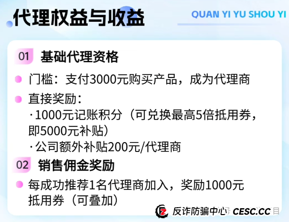 警惕《万商联盟》消费让利陷阱！资金游戏一旦无人接力，平台不会为你买单！