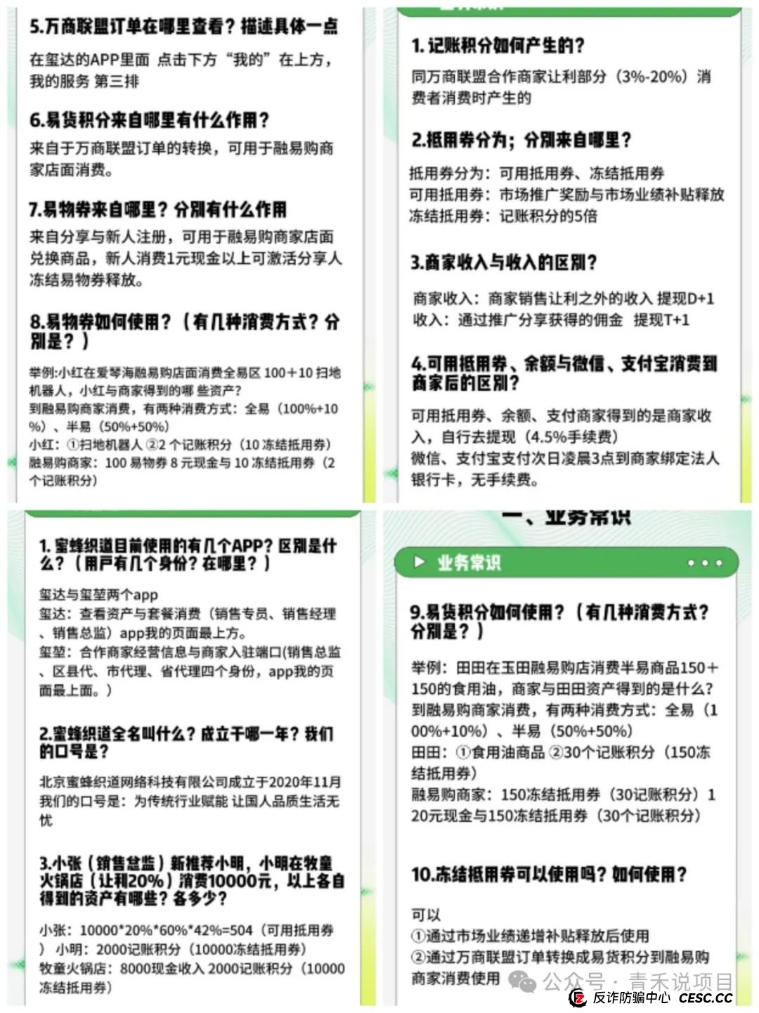 警惕《万商联盟》消费让利陷阱！资金游戏一旦无人接力，平台不会为你买单！